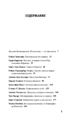 Картографы рая и ада — изображение 3