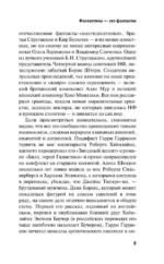 Картографы рая и ада — изображение 6