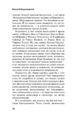 Картографы рая и ада — изображение 7