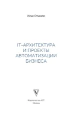 IT-архитектура и проекты автоматизации бизнеса — изображение 3
