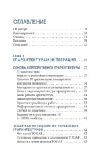 IT-архитектура и проекты автоматизации бизнеса — изображение 4