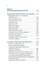 IT-архитектура и проекты автоматизации бизнеса — изображение 7