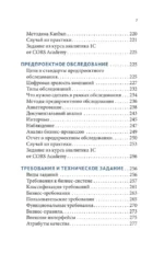 IT-архитектура и проекты автоматизации бизнеса — изображение 8