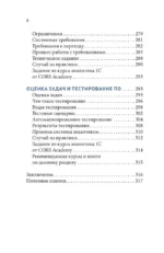 IT-архитектура и проекты автоматизации бизнеса — изображение 9