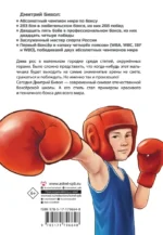 Легенда бокса — Дмитрий Бивол — изображение 3
