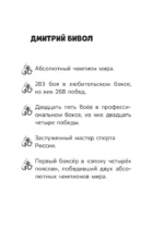 Легенда бокса — Дмитрий Бивол — изображение 5