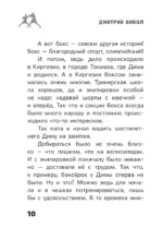 Легенда бокса — Дмитрий Бивол — изображение 10