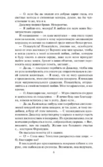 Обольстить грешника — изображение 6