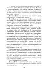 Обольстить грешника — изображение 10