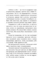 Любовь к себе. Смелая книга женского счастья. Теория и практика — изображение 11