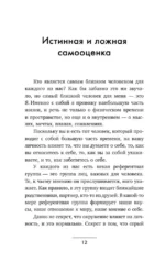 Любовь к себе. Смелая книга женского счастья. Теория и практика — изображение 13