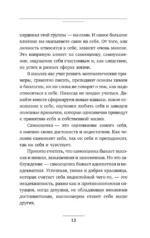 Любовь к себе. Смелая книга женского счастья. Теория и практика — изображение 14