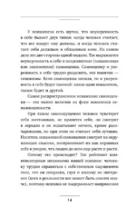 Любовь к себе. Смелая книга женского счастья. Теория и практика — изображение 15