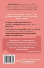 Любовь к себе. Смелая книга женского счастья. Теория и практика — изображение 3