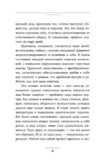 Любовь к себе. Смелая книга женского счастья. Теория и практика — изображение 9