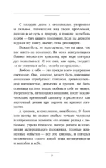 Любовь к себе. Смелая книга женского счастья. Теория и практика — изображение 10