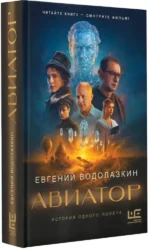 Авиатор — изображение 2