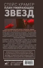 Плач умирающих звёзд — изображение 3