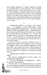 Плач умирающих звёзд — изображение 8