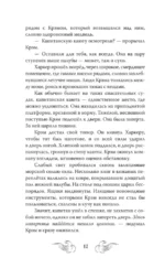 Земля Эль. Глотатель ядов. Том 1 — изображение 11