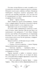 Земля Эль. Глотатель ядов. Том 1 — изображение 12