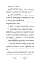 Земля Эль. Глотатель ядов. Том 1 — изображение 13