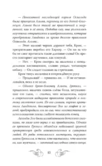 Земля Эль. Глотатель ядов. Том 1 — изображение 14