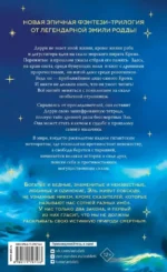 Земля Эль. Глотатель ядов. Том 1 — изображение 3