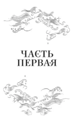 Земля Эль. Глотатель ядов. Том 1 — изображение 6
