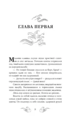 Земля Эль. Глотатель ядов. Том 1 — изображение 8