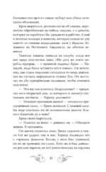 Земля Эль. Глотатель ядов. Том 1 — изображение 10