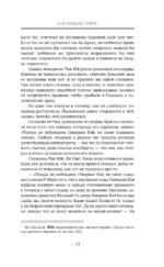 Три жизни, три мира. Шаг рождает лотос. Разрушение кокона — изображение 13