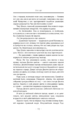 Три жизни, три мира. Шаг рождает лотос. Разрушение кокона — изображение 14