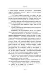 Три жизни, три мира. Шаг рождает лотос. Разрушение кокона — изображение 16