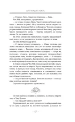 Три жизни, три мира. Шаг рождает лотос. Разрушение кокона — изображение 17