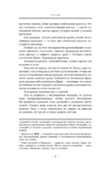 Три жизни, три мира. Шаг рождает лотос. Разрушение кокона — изображение 8