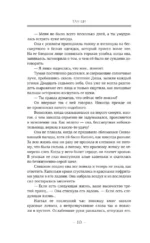 Три жизни, три мира. Шаг рождает лотос. Разрушение кокона — изображение 10