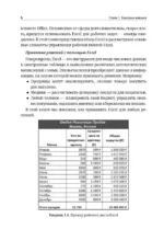 Excel. Пошаговое руководство для профессиональных и личных задач — изображение 6