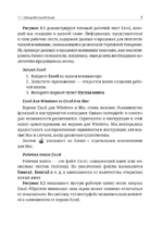 Excel. Пошаговое руководство для профессиональных и личных задач — изображение 7
