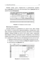 Excel. Пошаговое руководство для профессиональных и личных задач — изображение 9