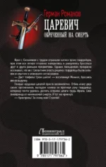 Царевич. Обречённый на смерть — изображение 2