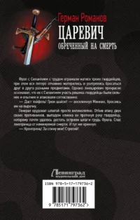 Царевич. Обречённый на смерть — Русская фантастика, фэнтези