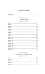 Царевич. Обречённый на смерть — изображение 3