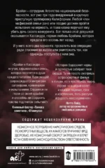 Эффект домино. Грешники — изображение 2