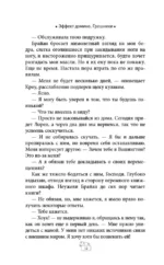 Эффект домино. Грешники — изображение 11