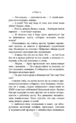 Эффект домино. Грешники — изображение 12