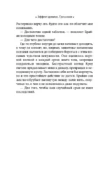 Эффект домино. Грешники — изображение 13