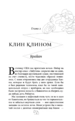Эффект домино. Грешники — изображение 14