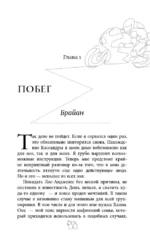 Эффект домино. Грешники — изображение 4