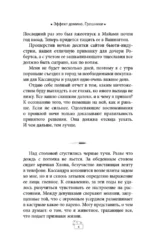 Эффект домино. Грешники — изображение 5